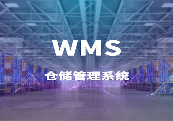 智慧仓储